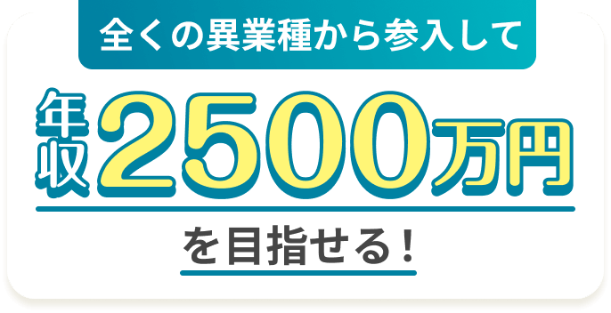 成功するCの6つの条件とは!? 6条件すべてを満たした「勝てるFC」が遂に実現!